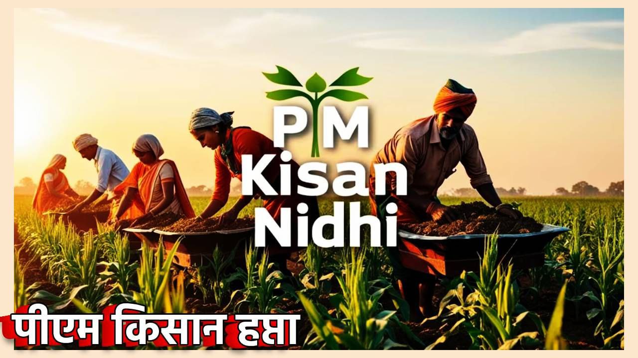 पीएम किसान योजना अपडेट! 'या' शेतकऱ्यांना 20 हप्ता मिळणार नाही Pm Kisan Yojana